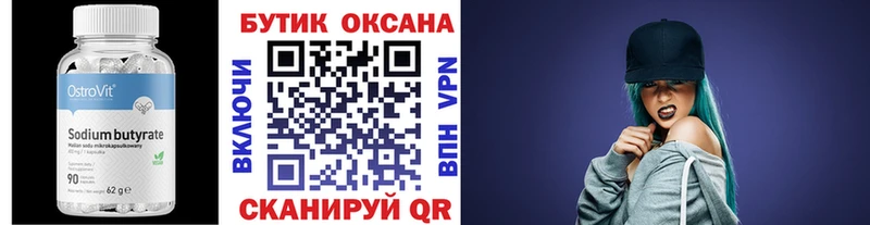 БУТИРАТ бутик  Домодедово 