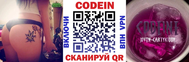 Codein напиток Lean (лин) Домодедово